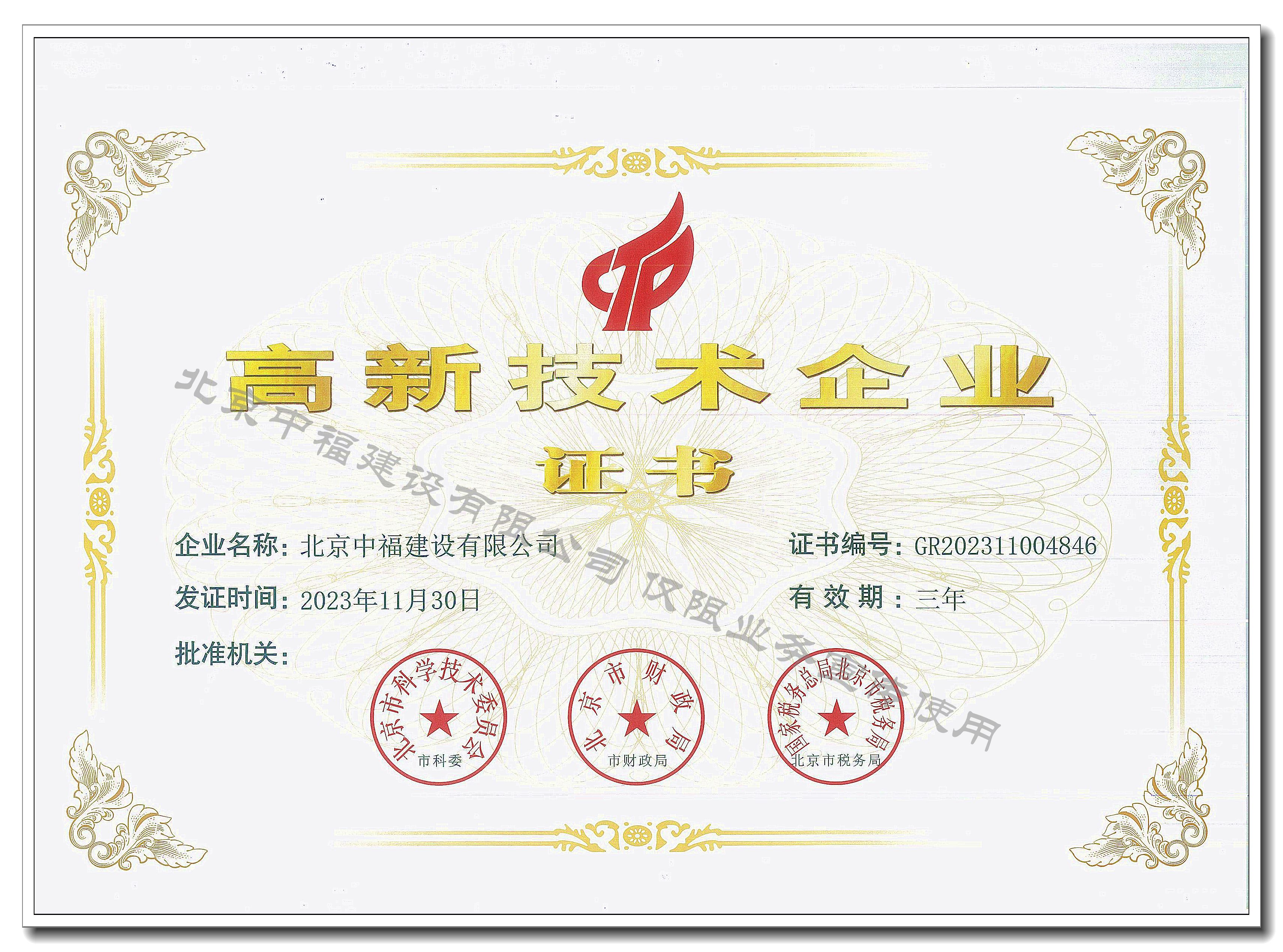 北京市高新技術企業(yè)